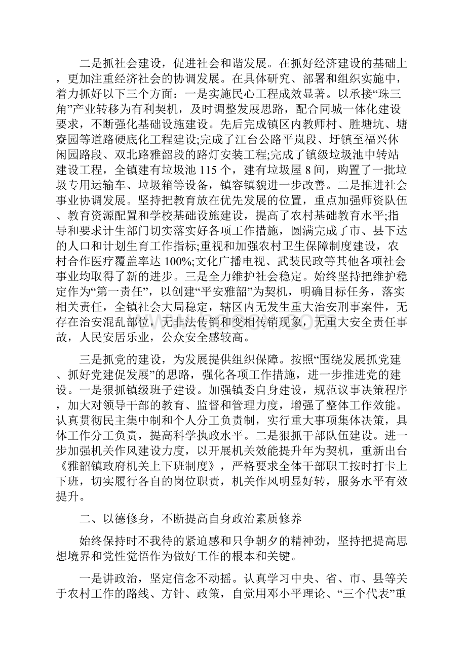 乡镇党委书记述职述廉报告与乡镇基层干部述职述廉报告汇编.docx_第2页