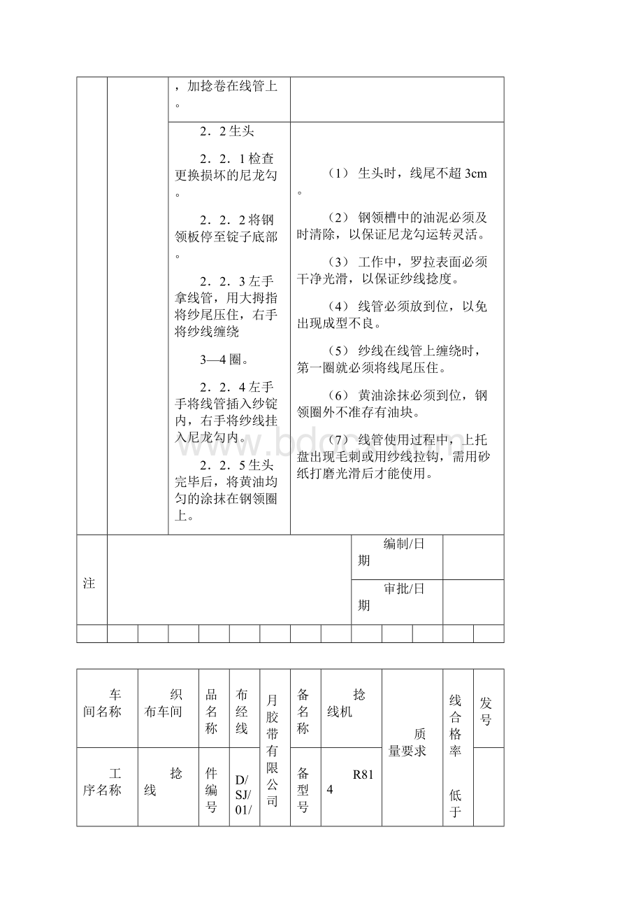 车间名称.docx_第2页