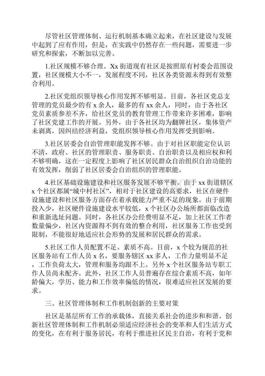 学习创新社会管理体制机制调研报告.docx_第2页