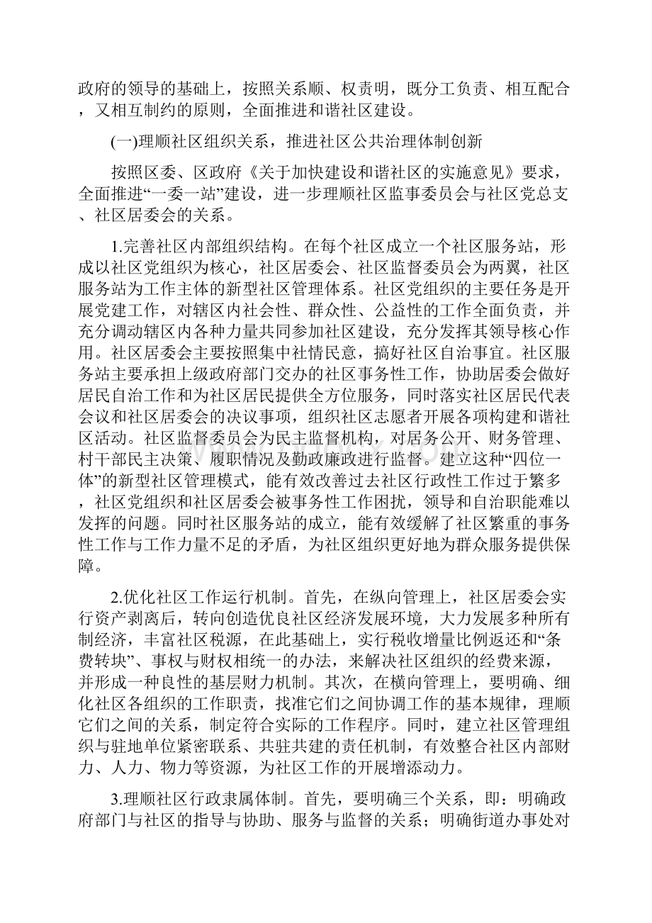 学习创新社会管理体制机制调研报告.docx_第3页