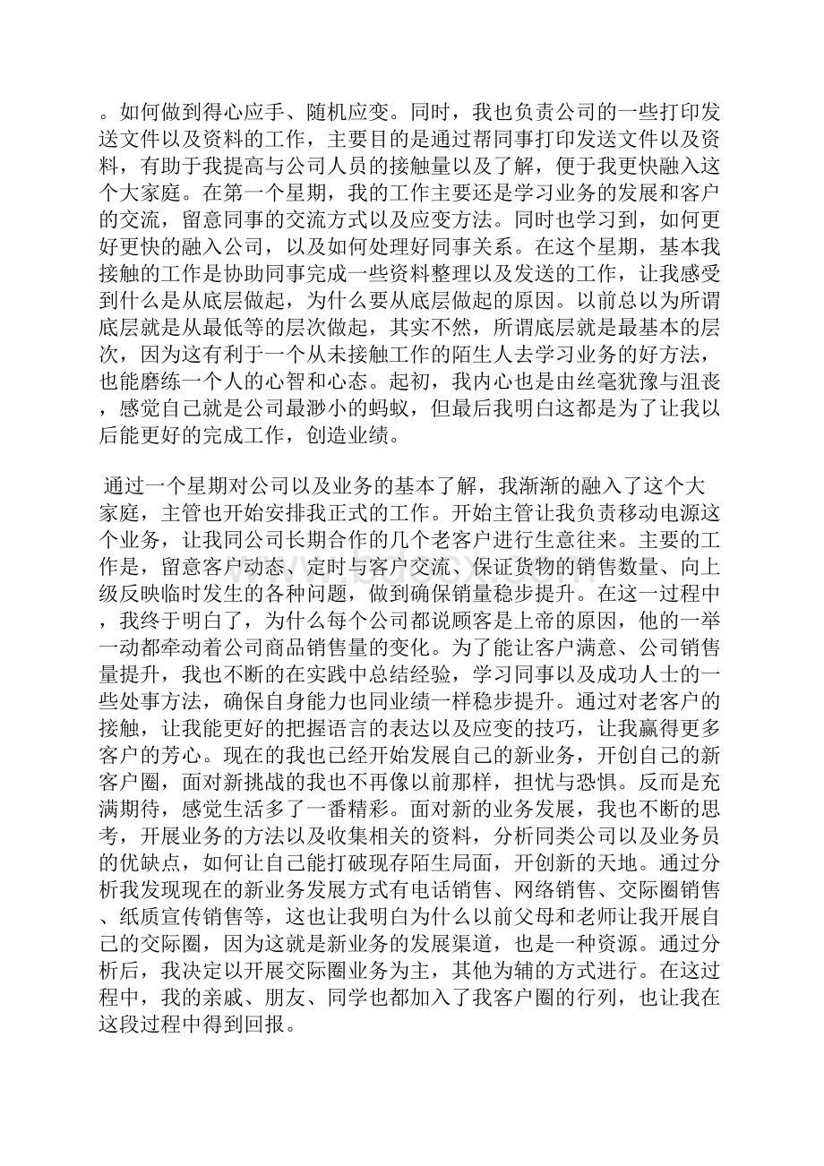 英语专业实习报告.docx_第3页