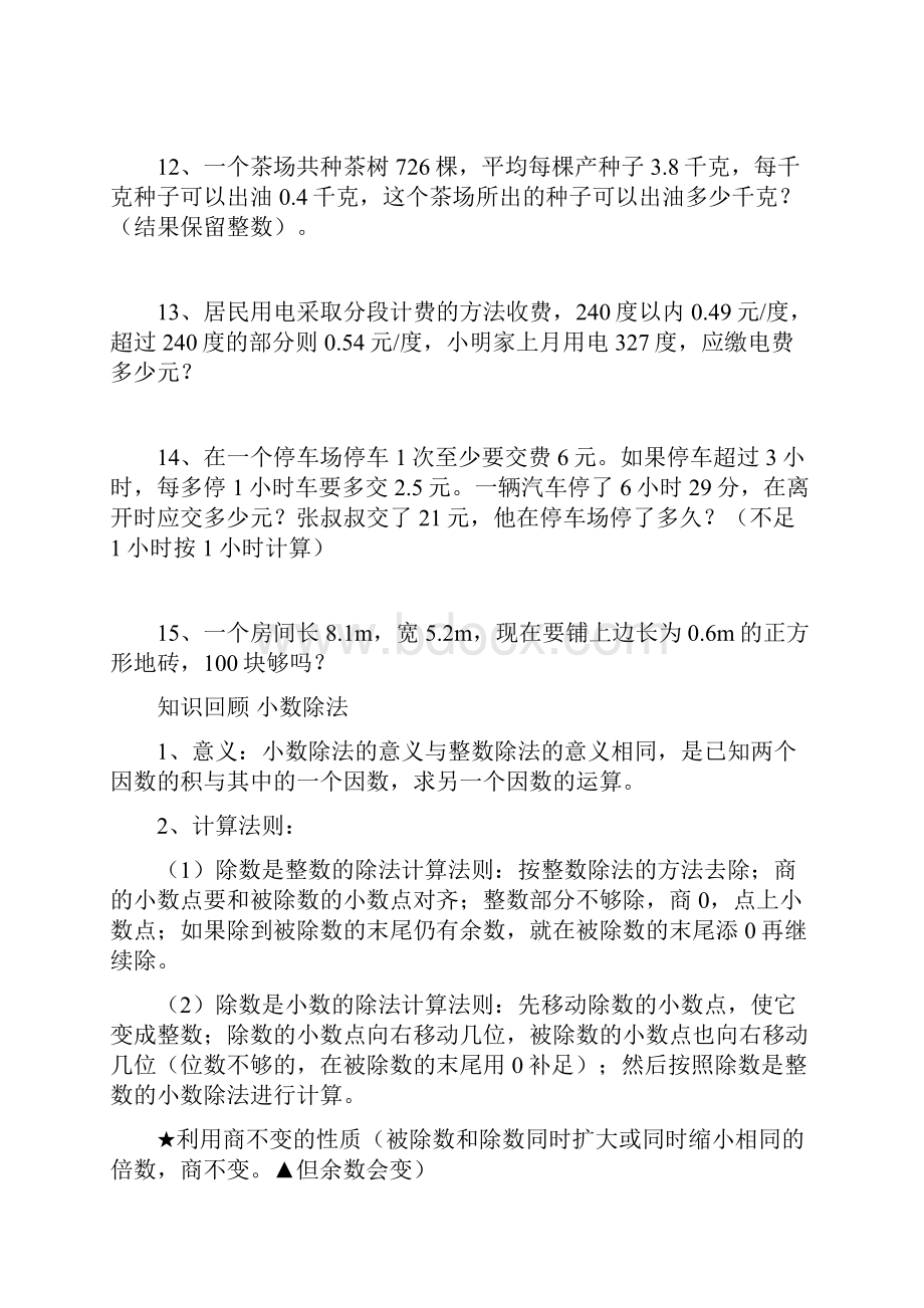 五年级上册数学总复习知识点附练习题.docx_第3页