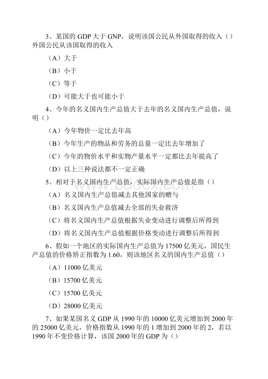 宏观经济学总复习国民收入核算.docx_第3页