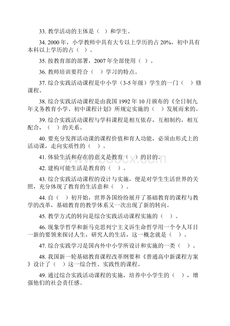 新课程通识培训理论考试复习题.docx_第3页