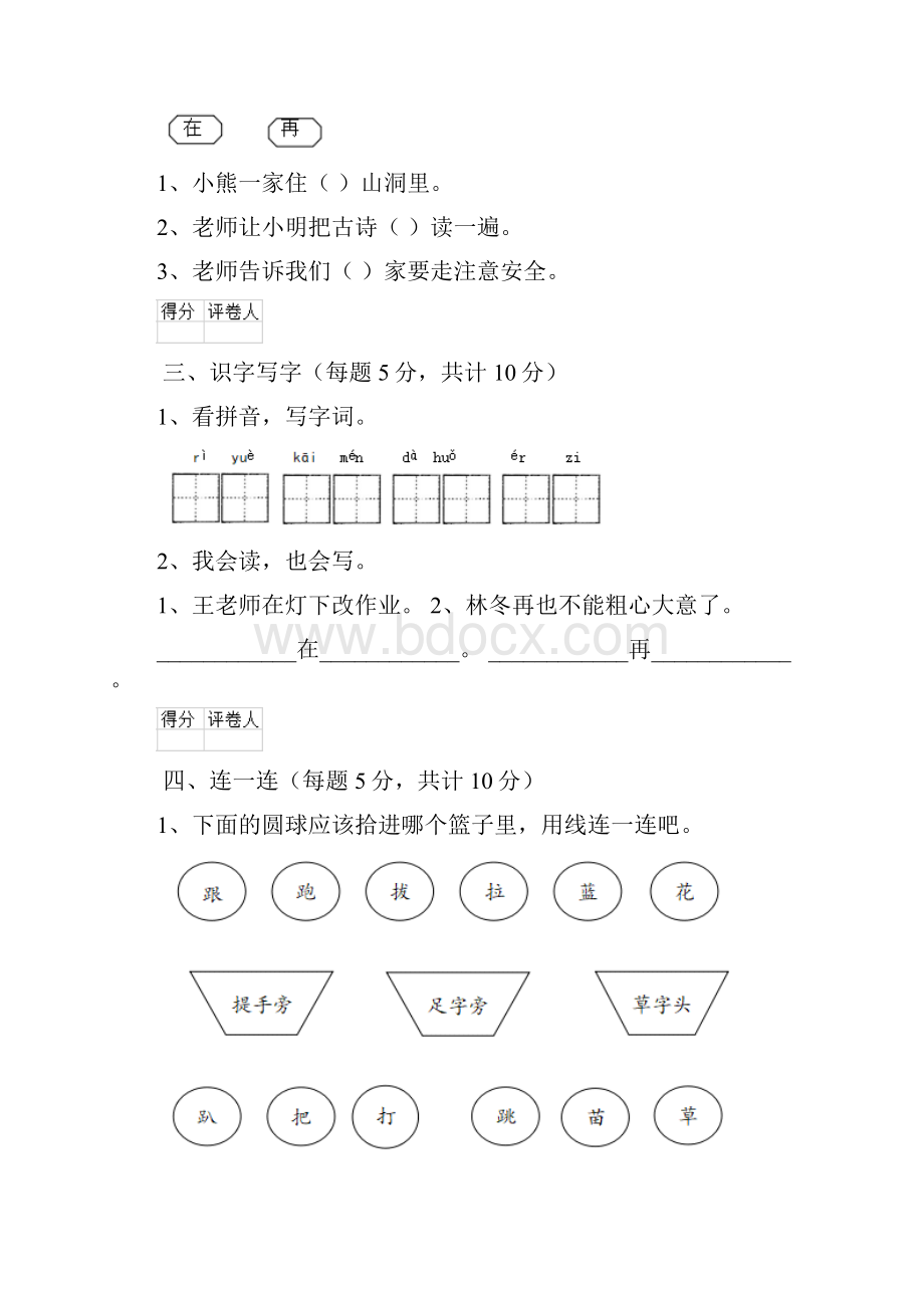 重点小学一年级语文上册开学考试试题浙教版 附解析.docx_第3页