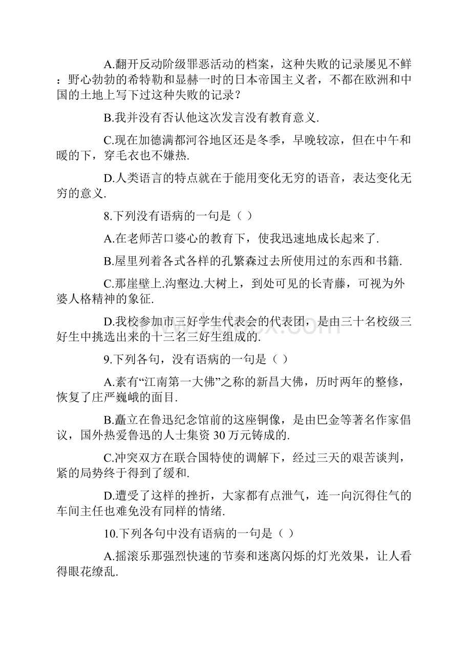 中考病句修改专项训练题一附答案解析.docx_第3页