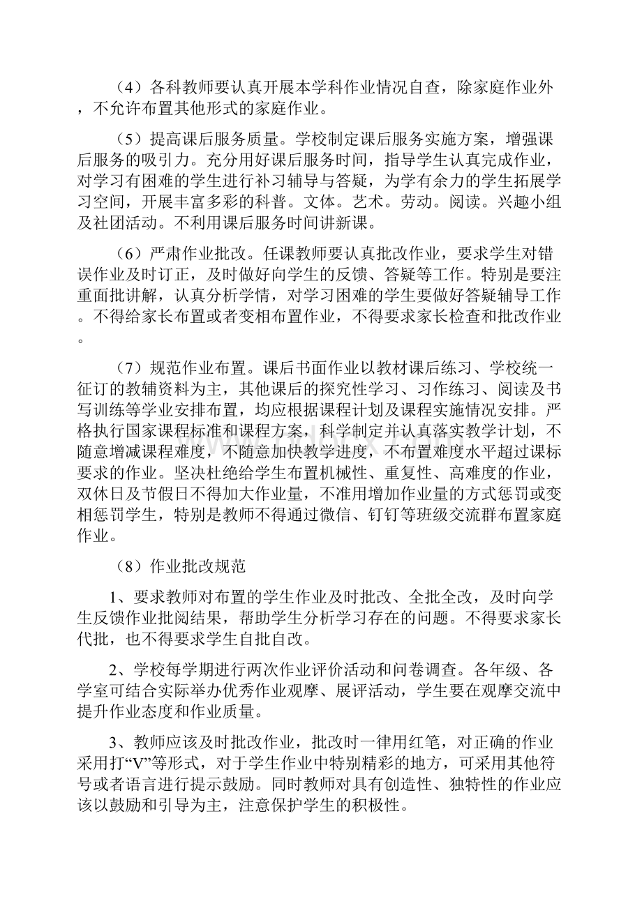 双减政策下学生五项管理方案收藏版.docx_第2页