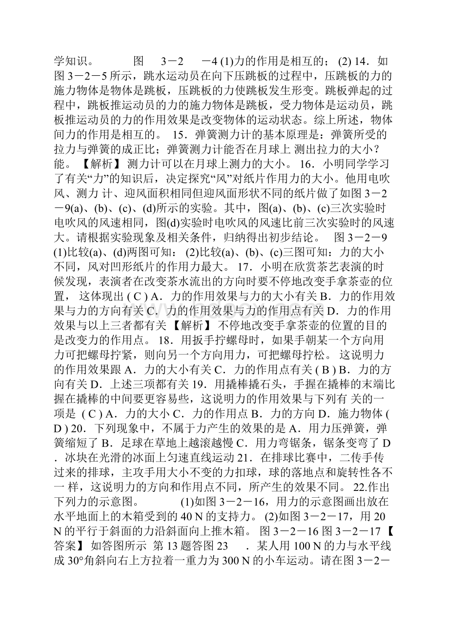 七年级下科学第三章 运动和力 经典易错题专训 含答案 浙教版.docx_第3页