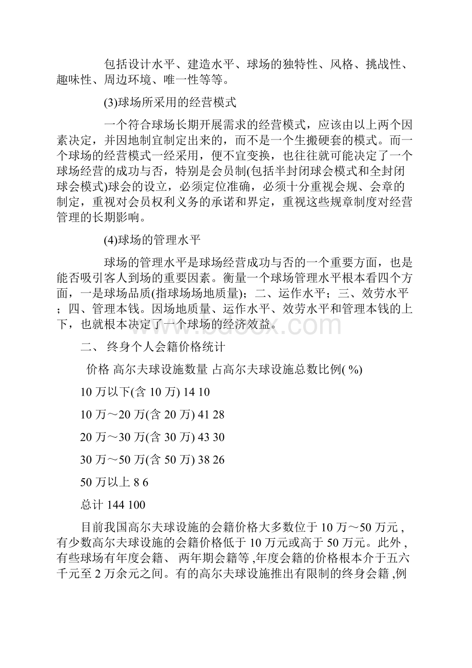 高尔夫会籍与运营模式分析.docx_第3页