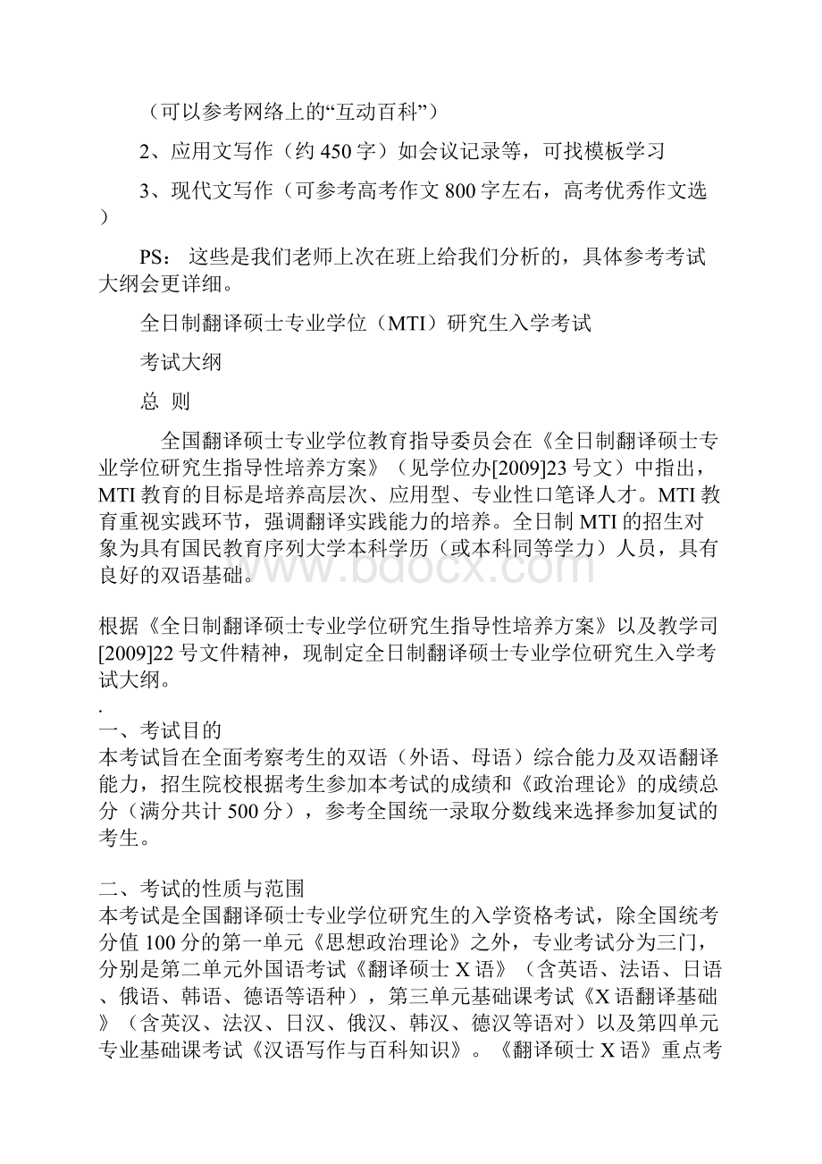 福师大翻译硕士考试Word文档下载推荐.docx_第2页