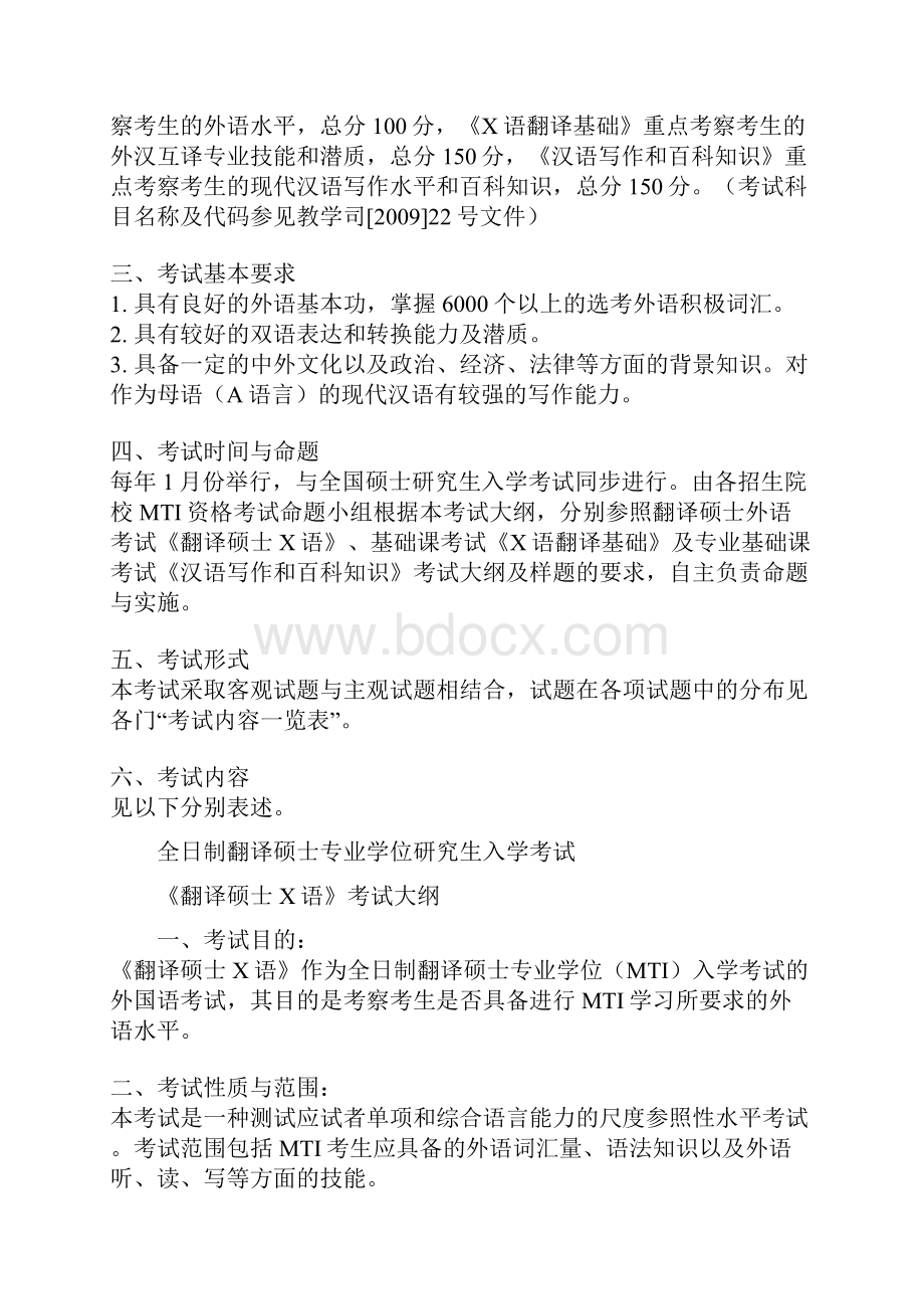 福师大翻译硕士考试Word文档下载推荐.docx_第3页