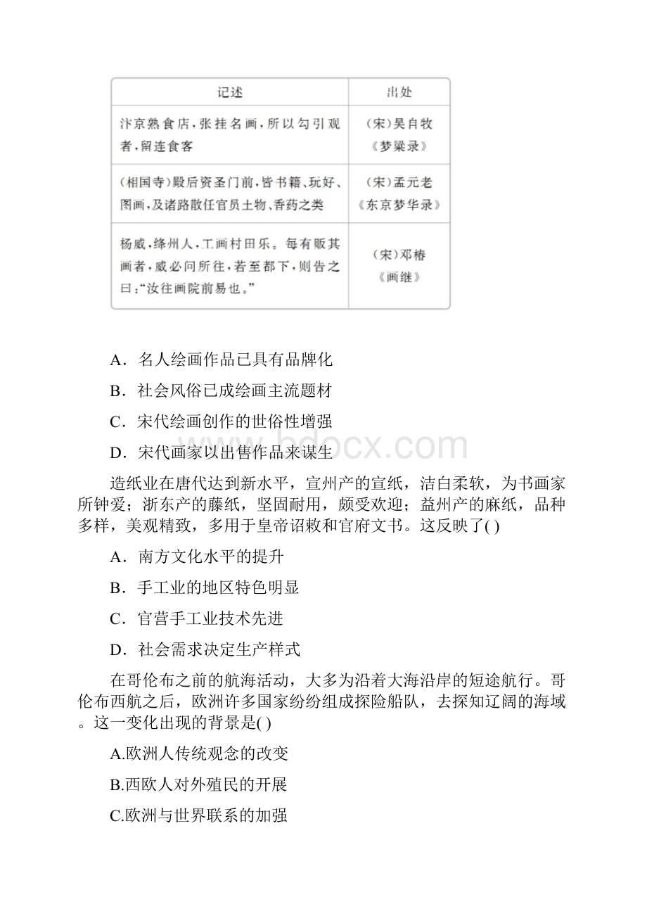 高考复习 高考历史 精选题强化练习 四含答案.docx_第3页