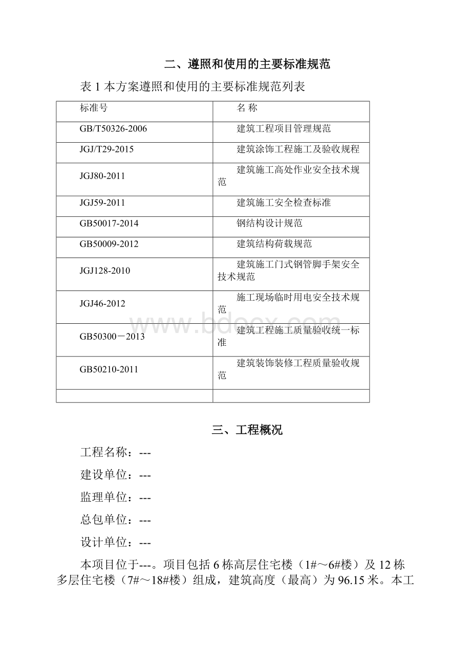 门式移动脚手架安全施工专项方案.docx_第2页