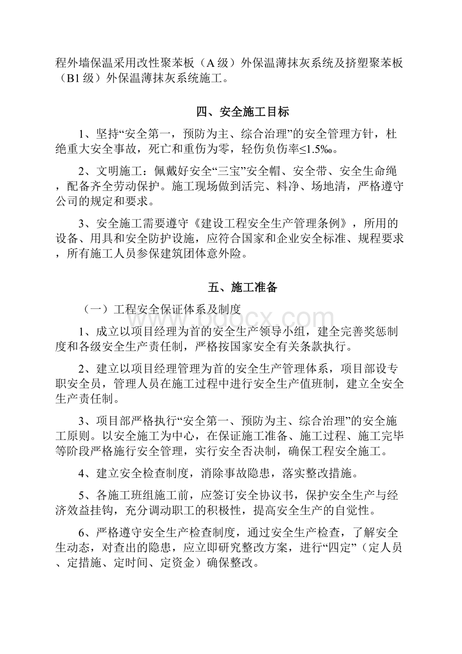 门式移动脚手架安全施工专项方案.docx_第3页