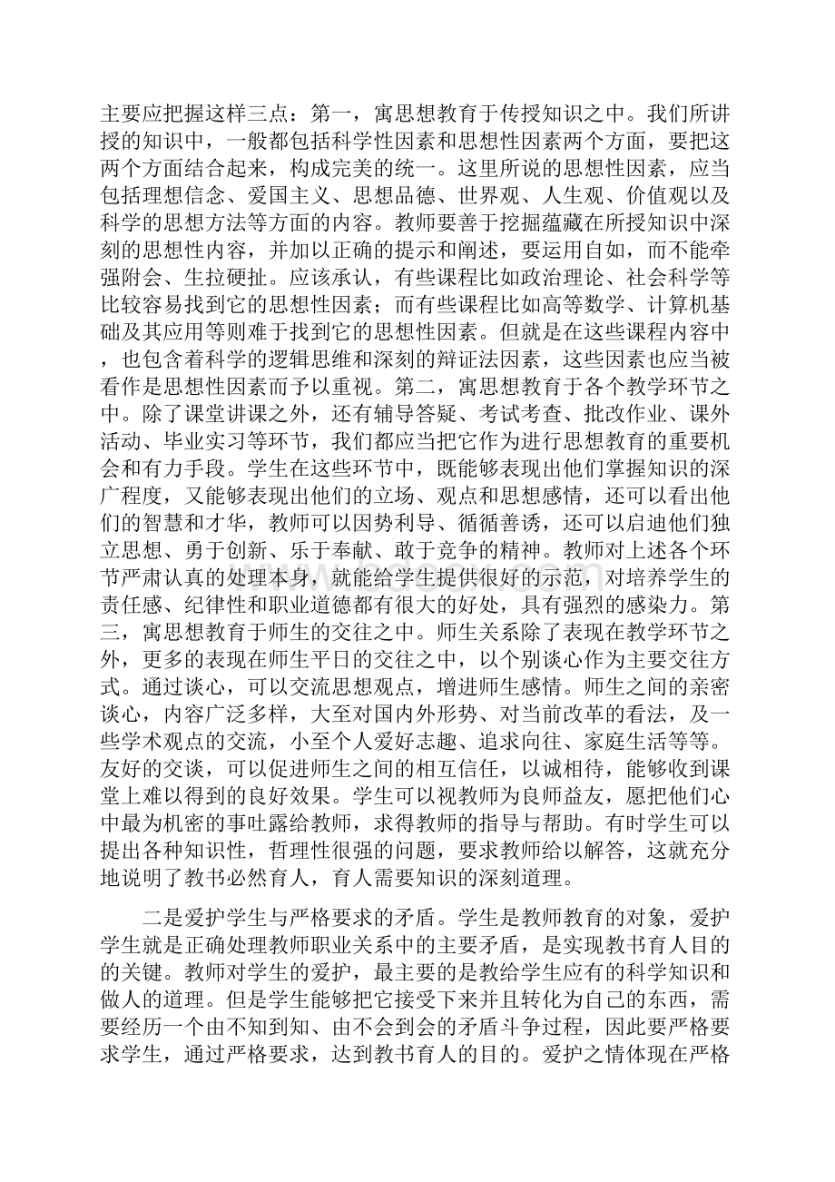 教书育人是教师的基本职责.docx_第3页