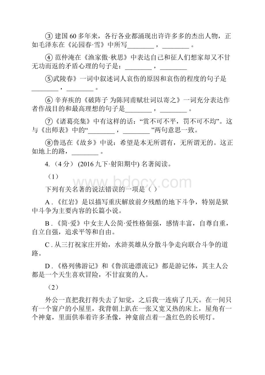 广西来宾市八年级五四制下学期期末学业水平测试语文试题.docx_第2页