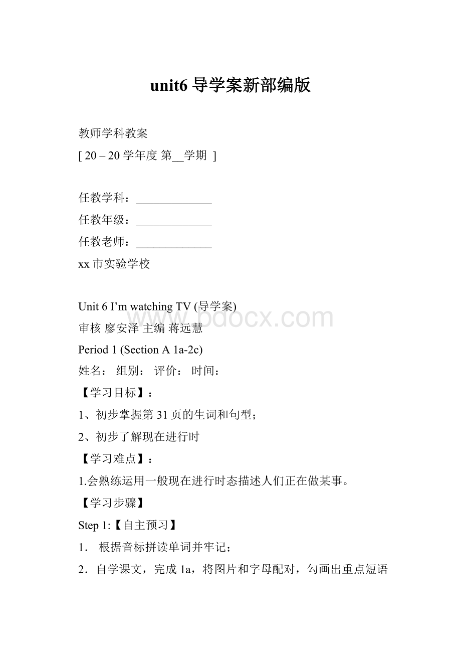 unit6导学案新部编版.docx_第1页