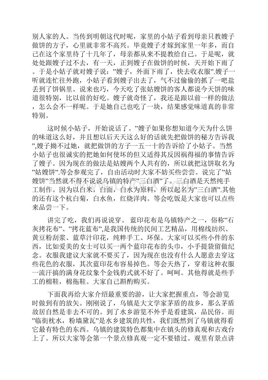 浙江乌镇导游词四篇.docx_第2页