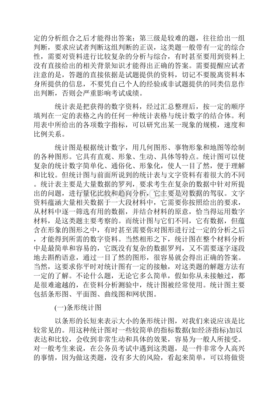 资料分析解题技巧不看你会后悔的.docx_第2页