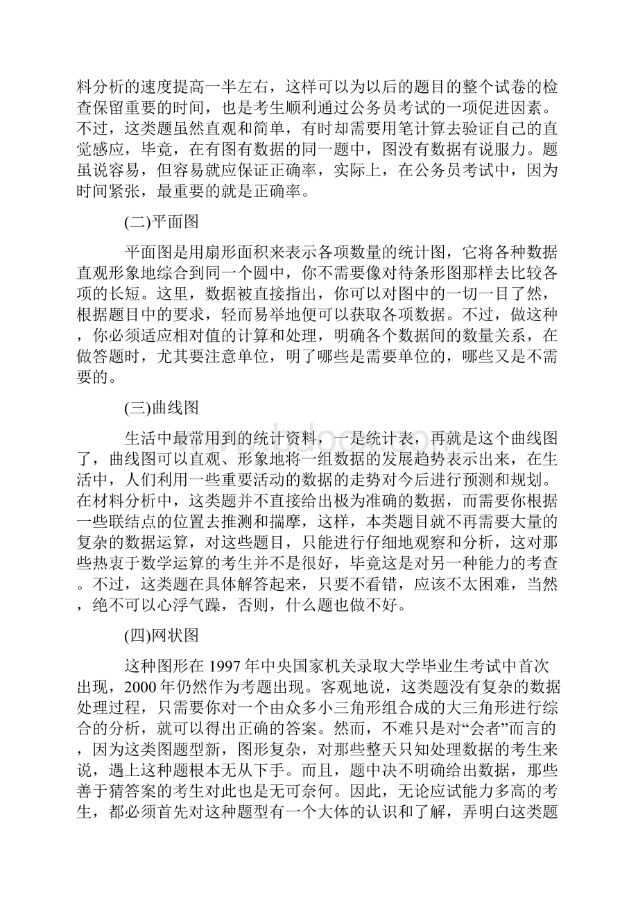 资料分析解题技巧不看你会后悔的.docx_第3页