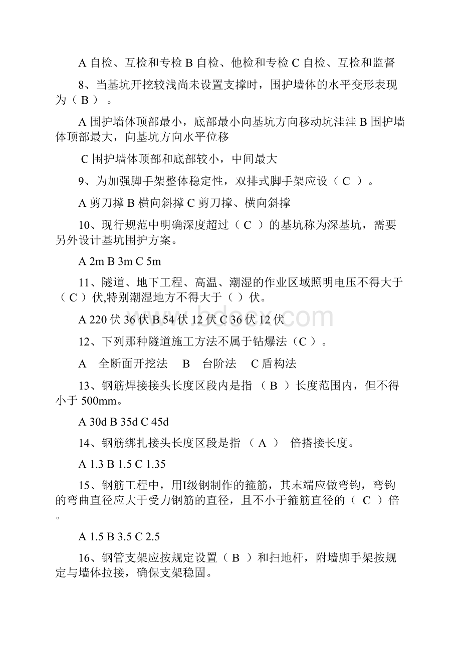 合肥地铁考试试题答案.docx_第2页