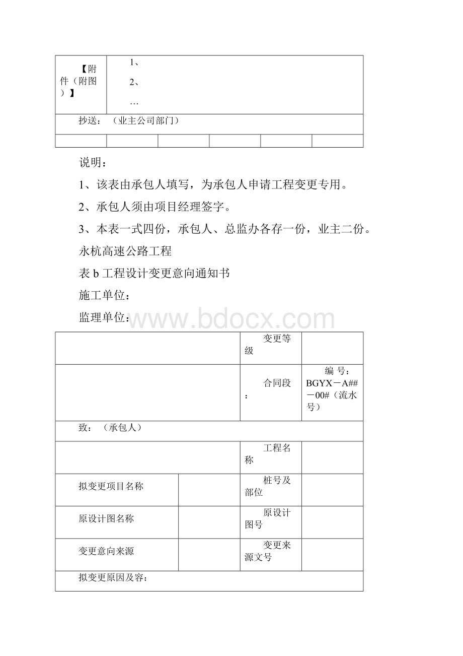 工程设计变更表格.docx_第2页