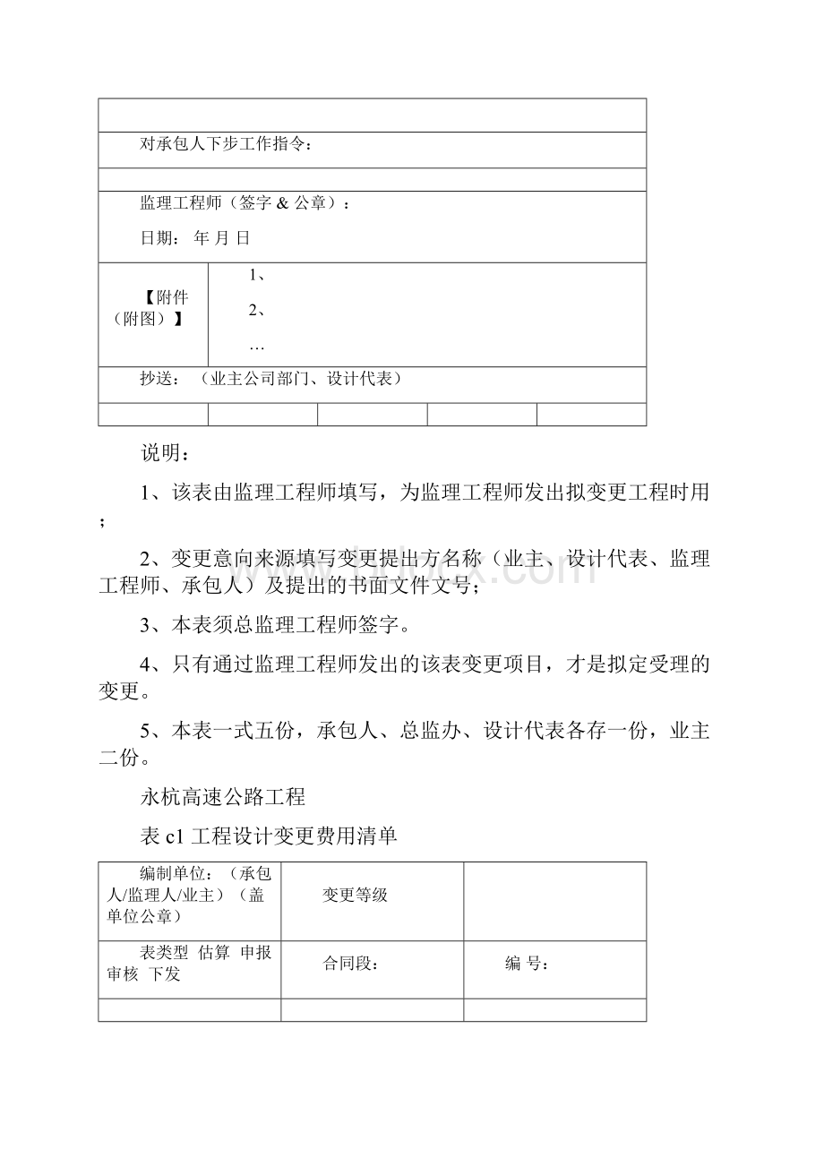 工程设计变更表格.docx_第3页