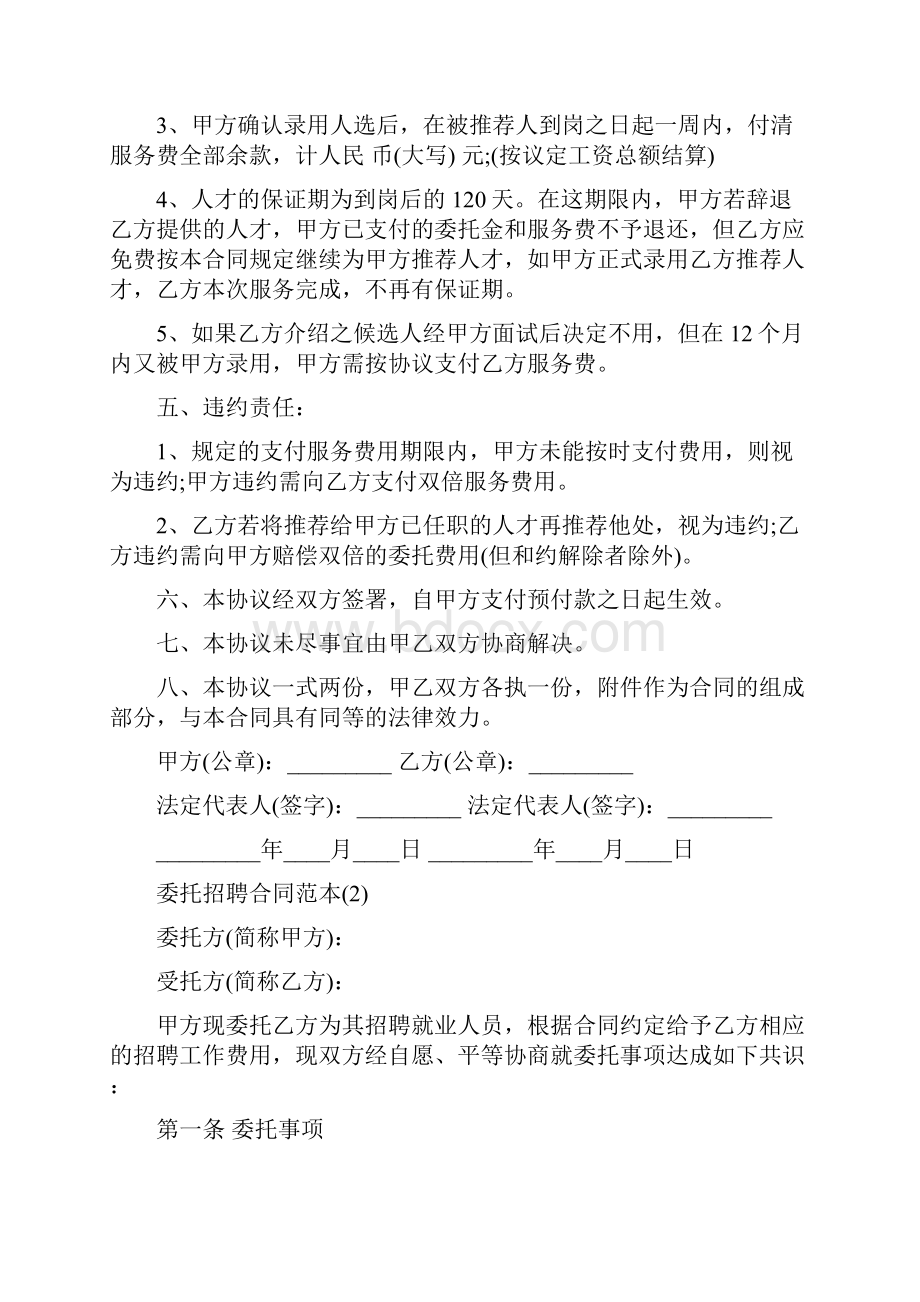 委托招聘合同范本5篇.docx_第3页