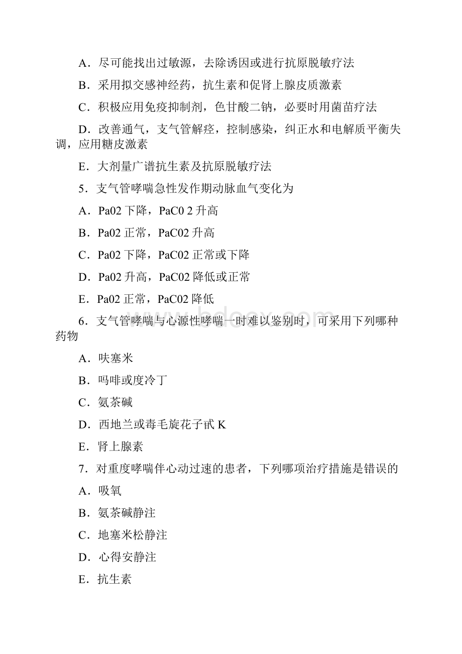 《急救医学》试题库有答案.docx_第2页