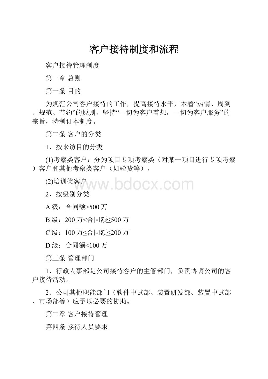 客户接待制度和流程.docx_第1页