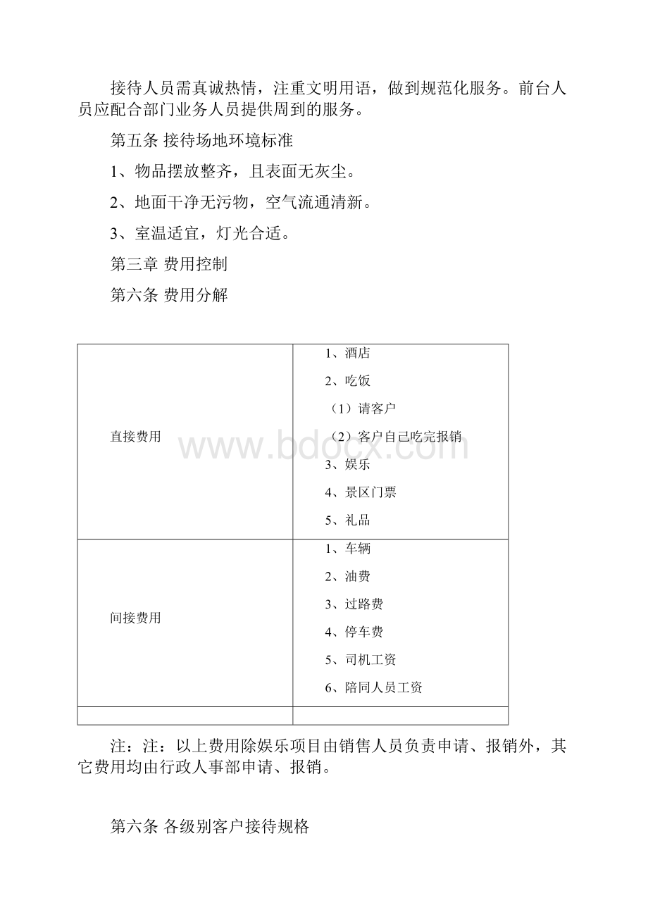 客户接待制度和流程.docx_第2页