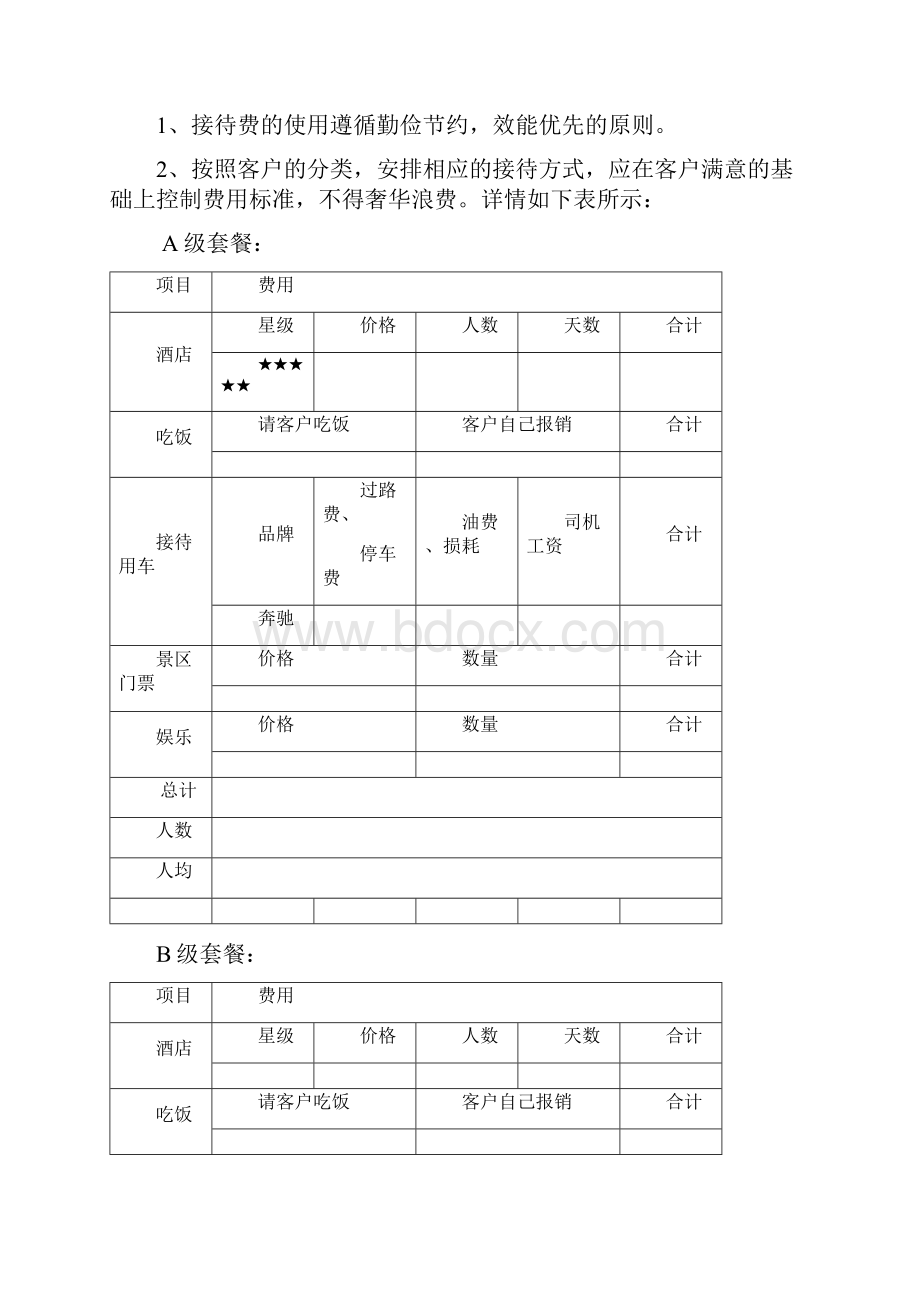 客户接待制度和流程.docx_第3页