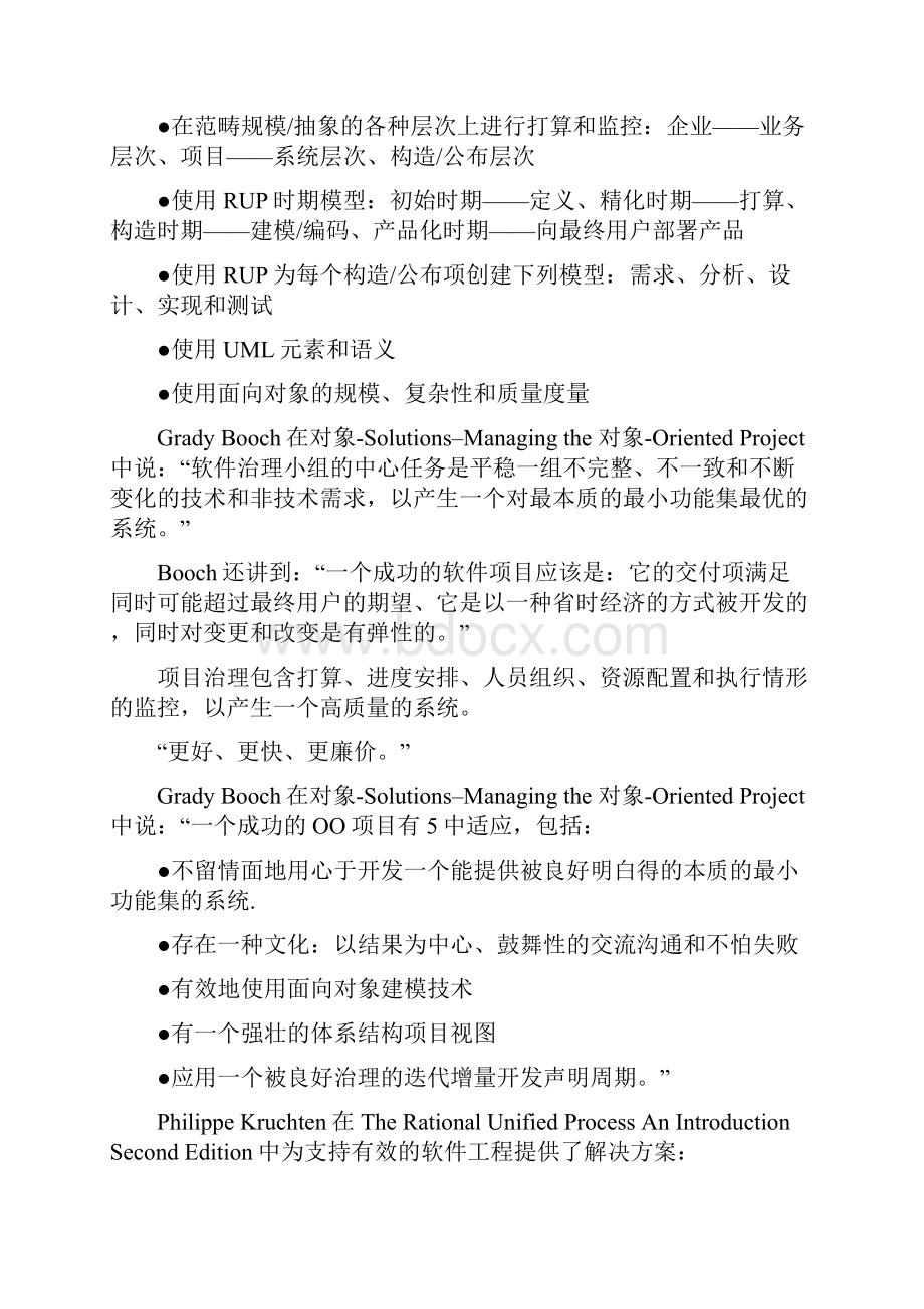 UML项目计划.docx_第2页