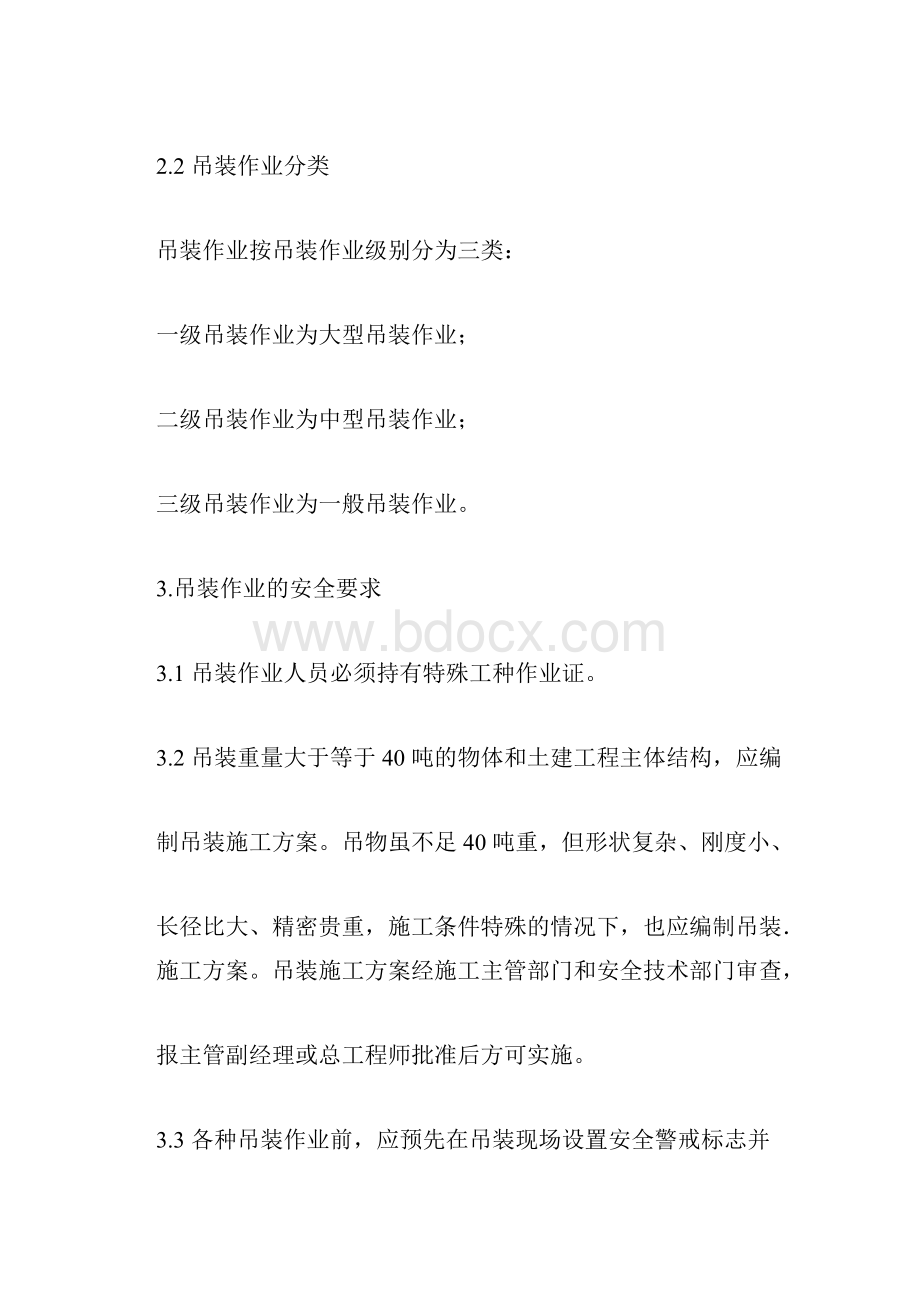 起重吊装作业安全培训Word文档下载推荐.docx_第2页