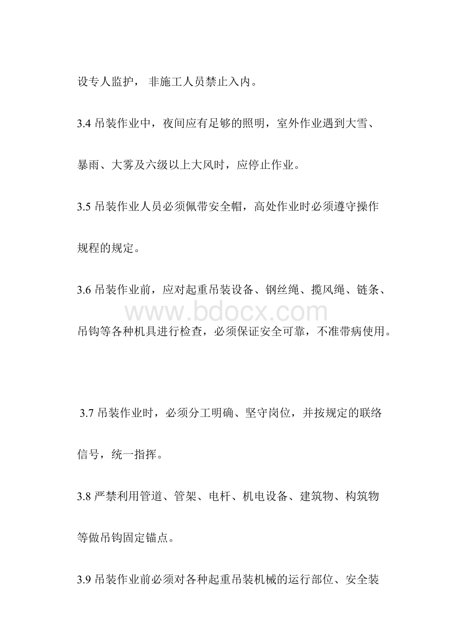 起重吊装作业安全培训Word文档下载推荐.docx_第3页