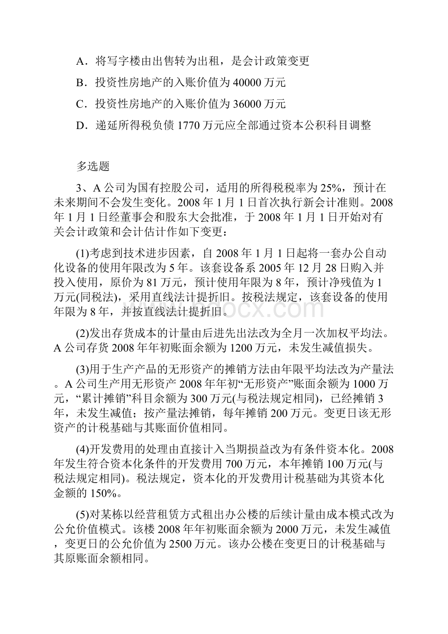 经典中级会计实务复习题9162.docx_第3页