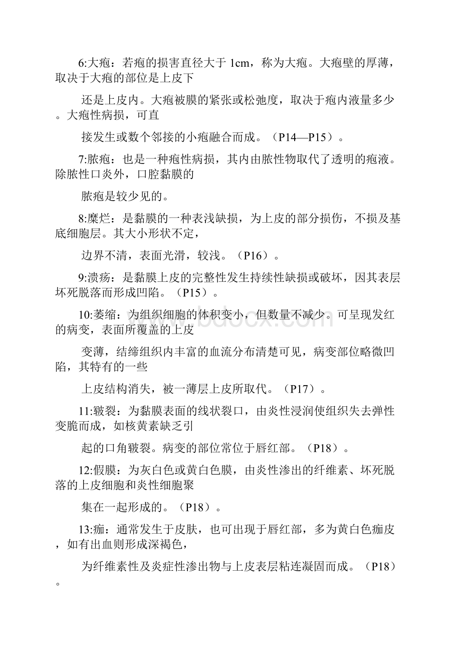 口腔黏膜病学教材.docx_第2页