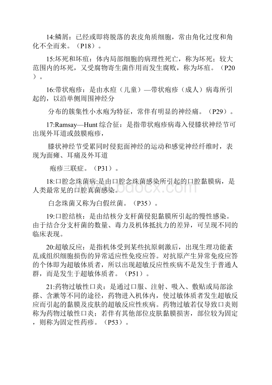 口腔黏膜病学教材.docx_第3页