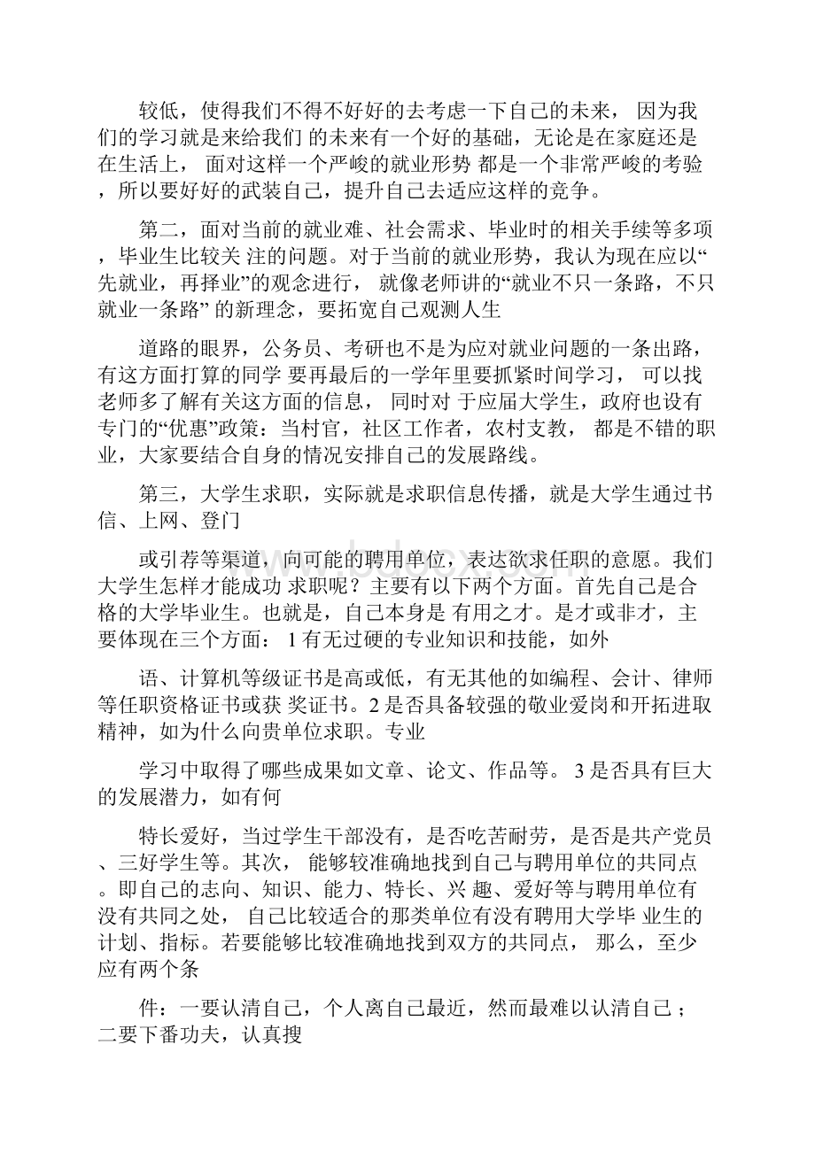 大学生职业规划与就业指导心得体会.docx_第3页