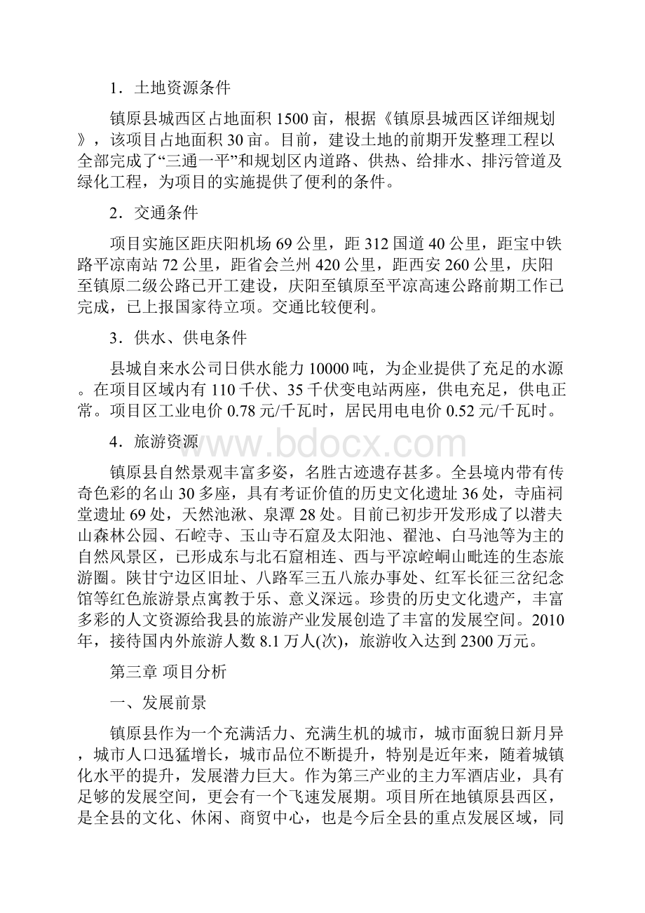 四星酒店建设项目可行性策划书Word格式文档下载.docx_第3页