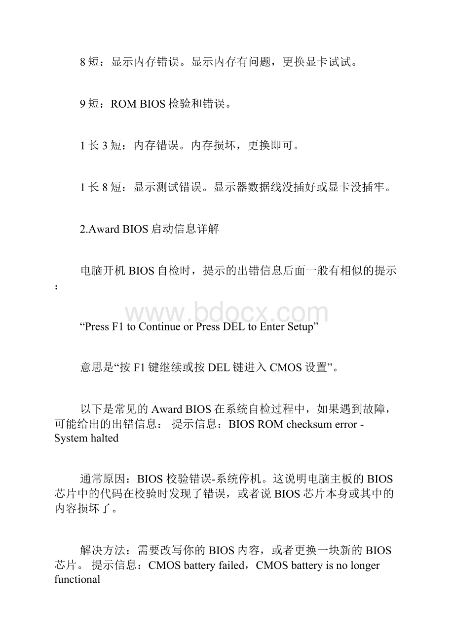 电脑开机提示invalidsystemdisk的解决方法.docx_第3页