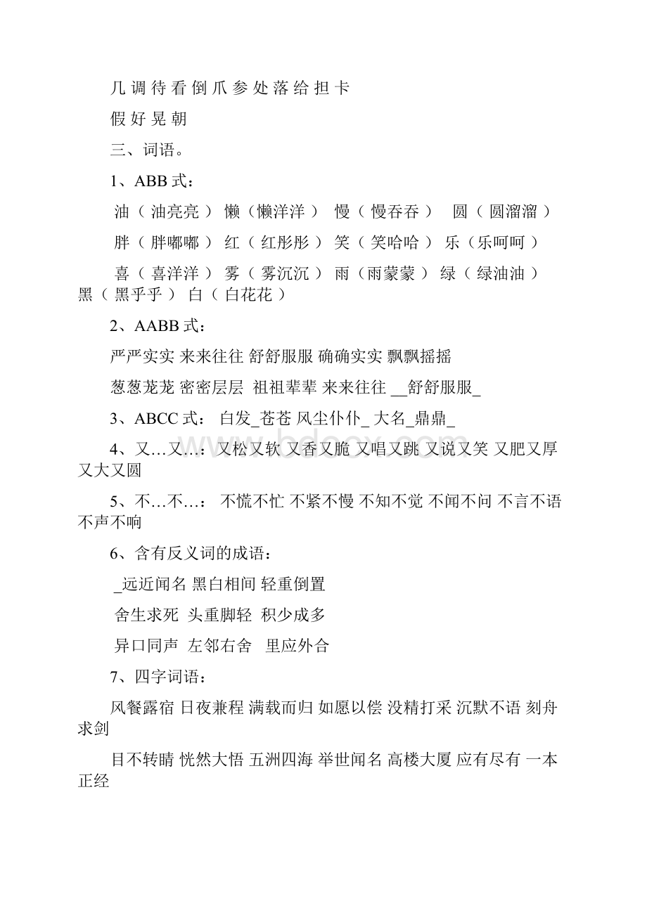 三年级上册语文复习资料Word格式.docx_第2页