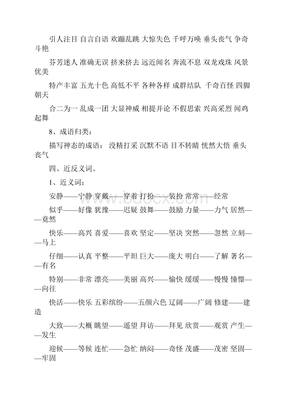 三年级上册语文复习资料.docx_第3页