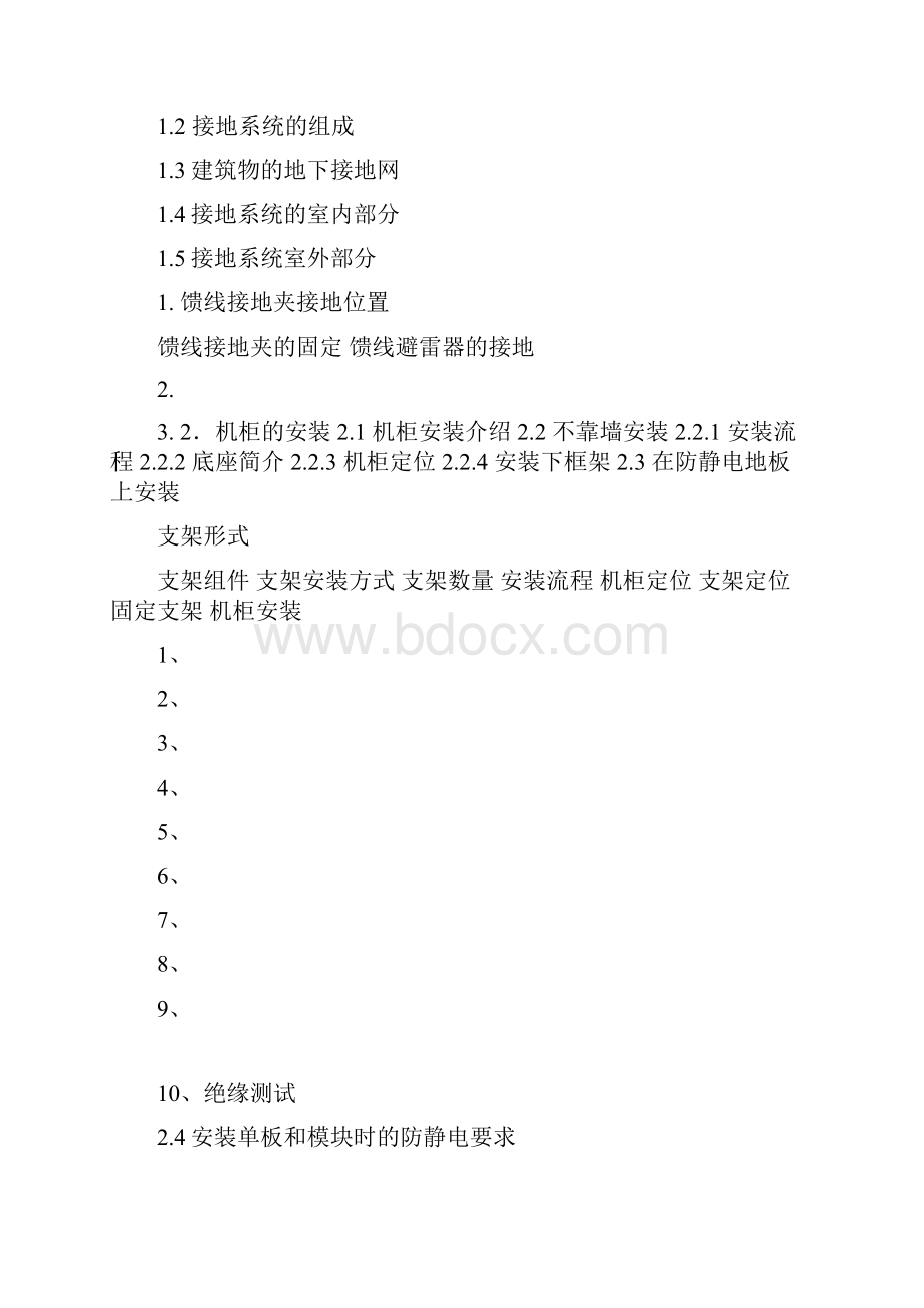 GSMR现状分析.docx_第3页