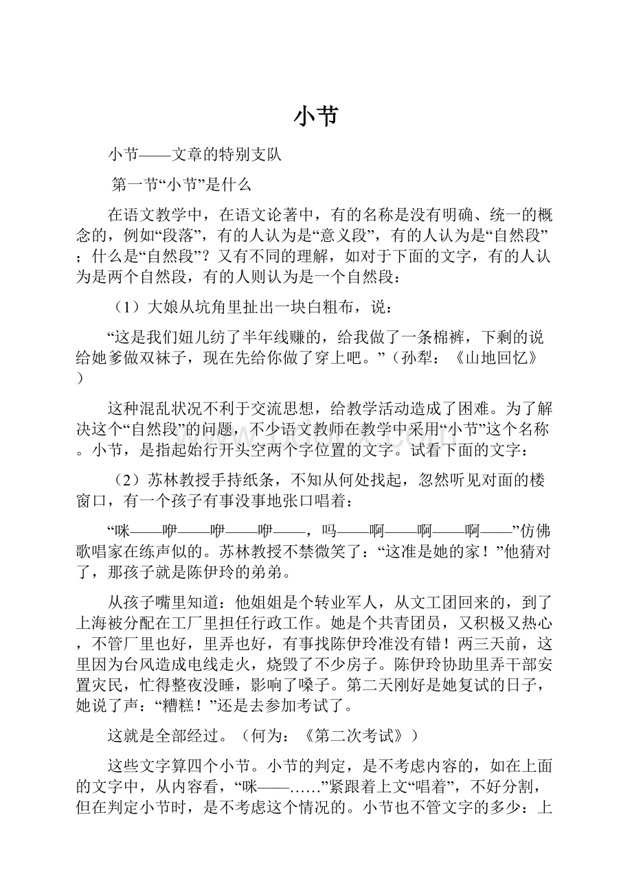 小节Word文件下载.docx_第1页