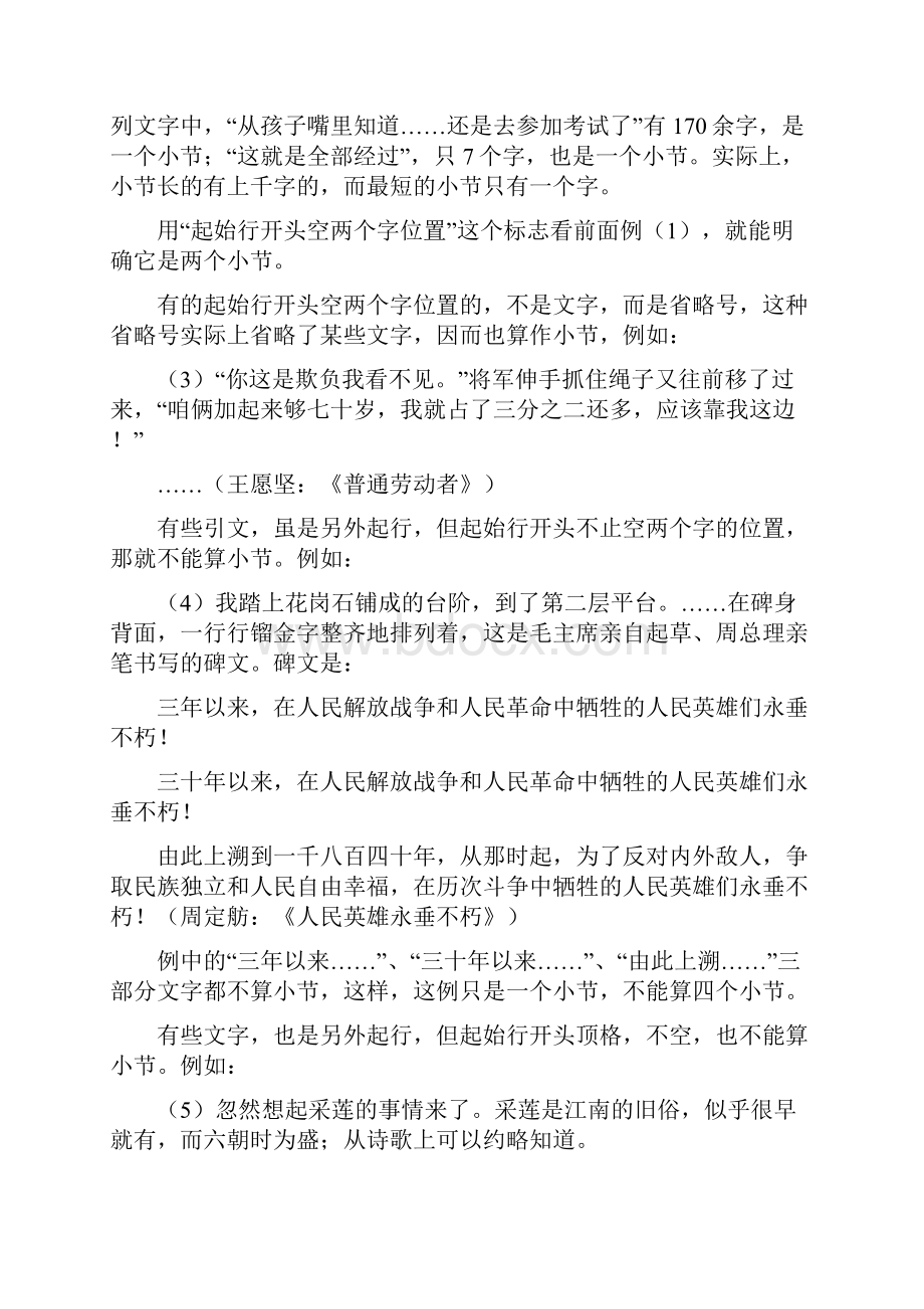 小节Word文件下载.docx_第2页