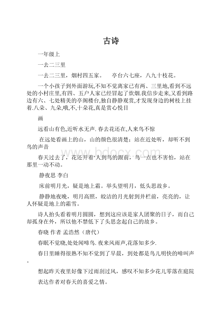 古诗.docx_第1页