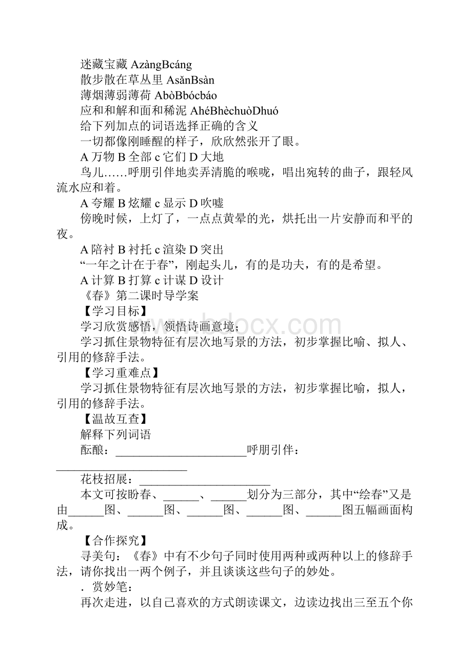 XX年七年级语文上册全册导学案部编本.docx_第2页