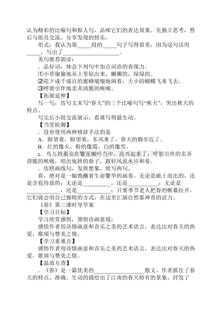 XX年七年级语文上册全册导学案部编本.docx_第3页