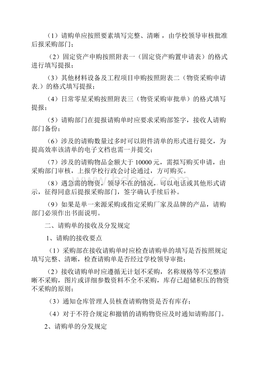 学校采购流程管理制度.docx_第2页